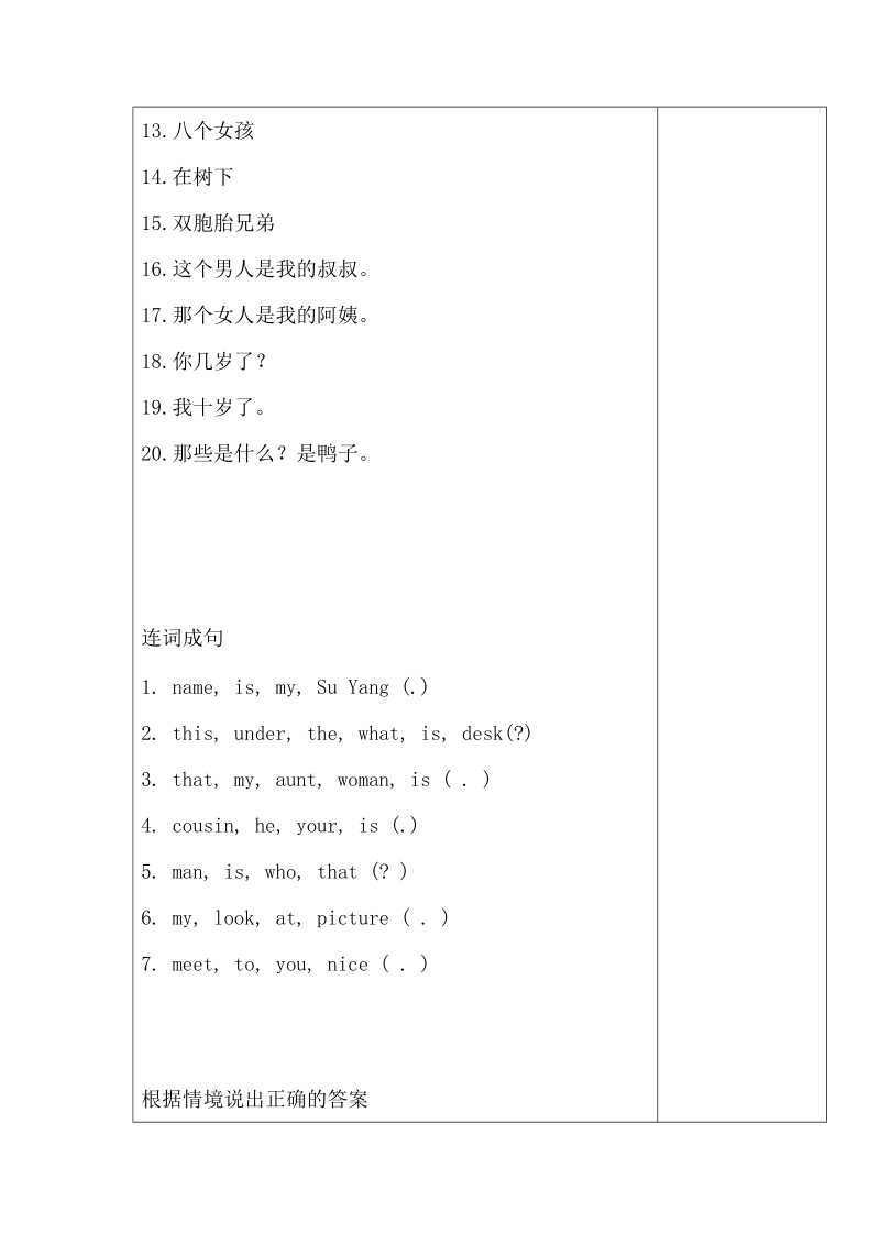 三年级下英语教案unit+8+we%27re+twins+%28第二课时%29译林版(三起).doc_第2页