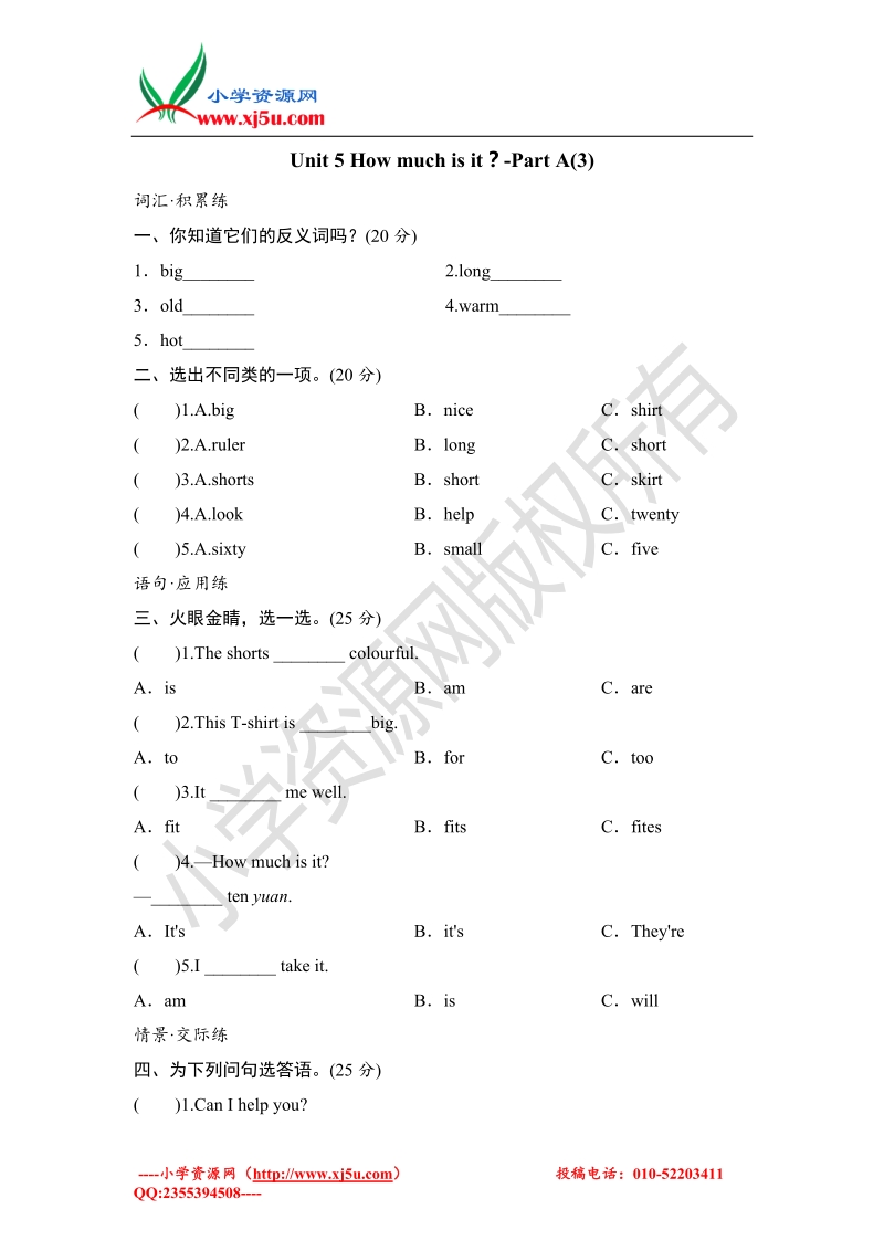 2016小学英语四年级下册 unit 5 how much is it？  单元测试 3 人教（pep）.doc_第1页