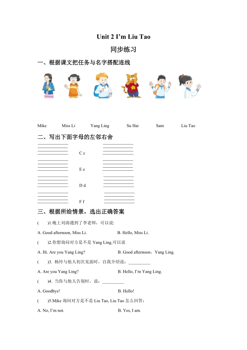 三年级上英语一课一练unit+2+i+m+liu+tao+同步练习1译林版(三起).doc_第1页