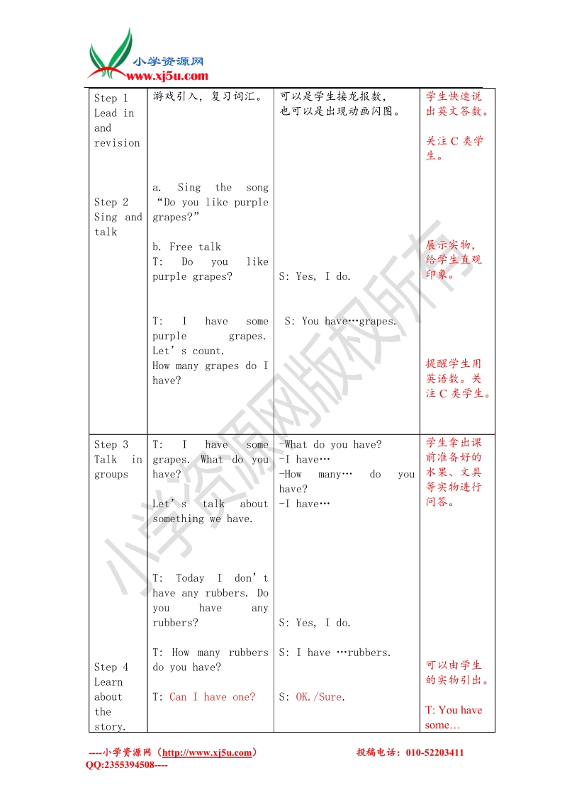 2017秋（译林版）四年级英语上册unit 3 how many教案.doc_第2页