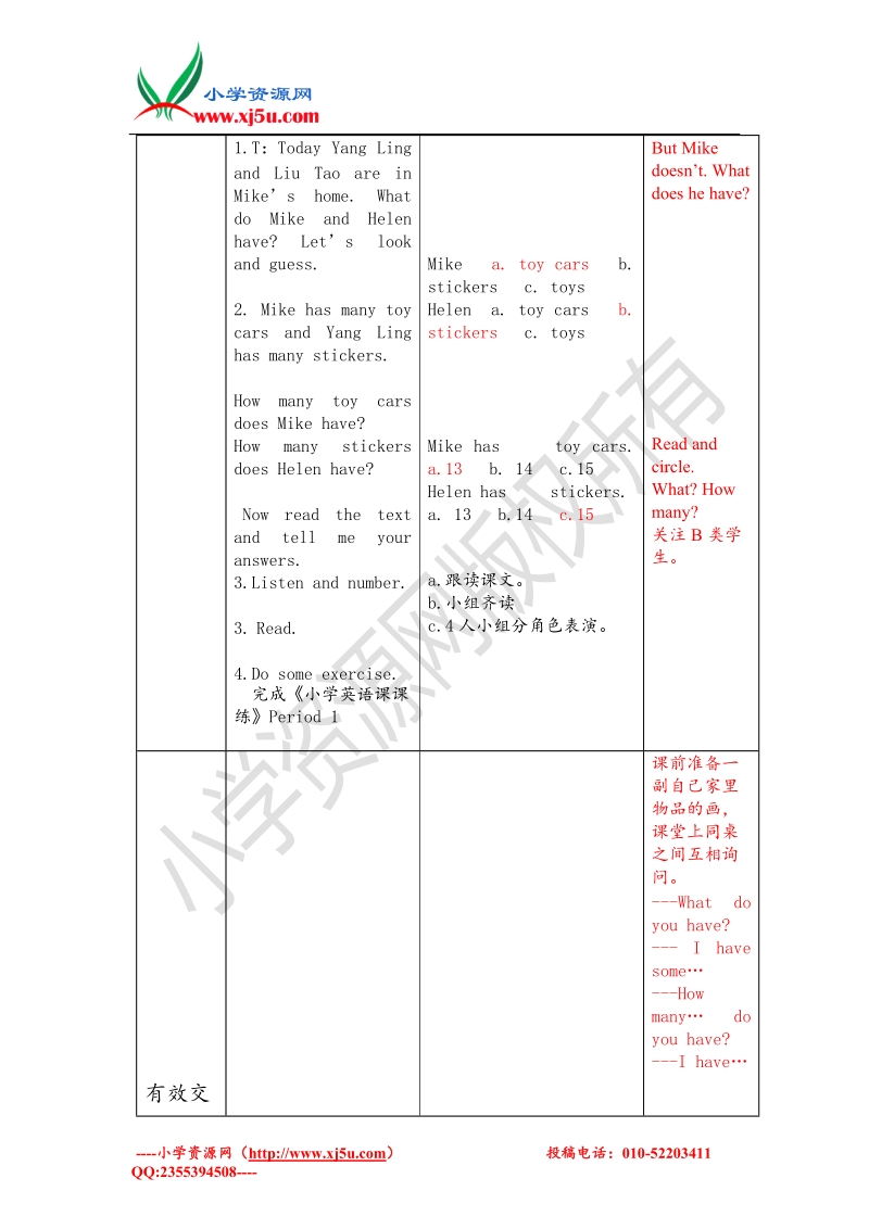 2017秋（译林版）四年级英语上册unit 3 how many教案.doc_第3页