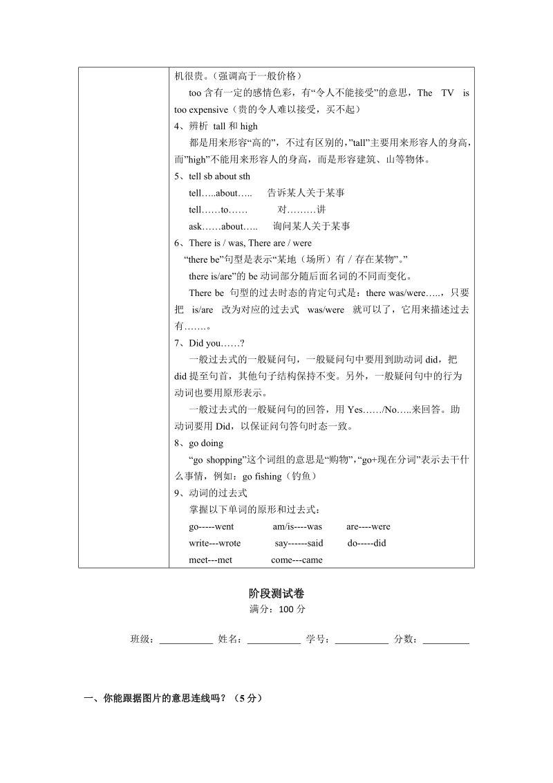 m1-m2同步阶段测试外研新标准版-六年级英语下册.docx_第2页