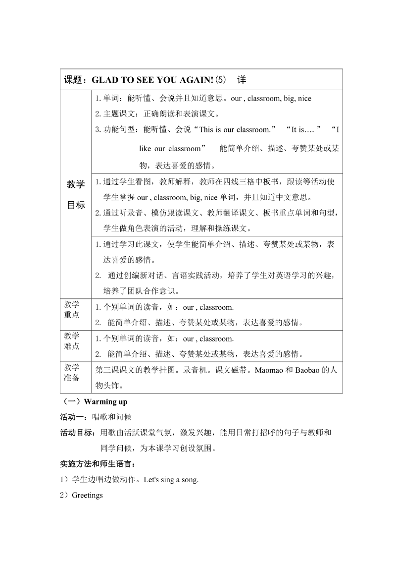 一年级下英语教案unit1  lesson 3x北京课改版.docx_第1页