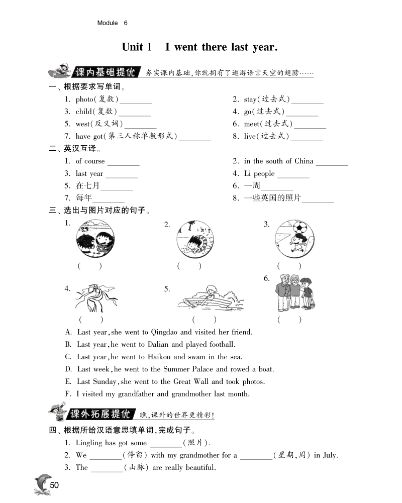 2016外研社版英语五年级下·实验班突破·module6-unit1 i went there last year.pdf_第2页