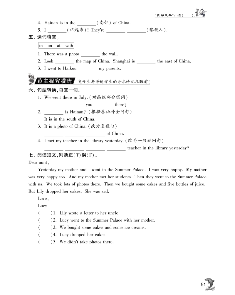 2016外研社版英语五年级下·实验班突破·module6-unit1 i went there last year.pdf_第3页