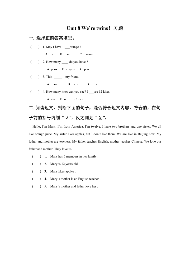 三年级下英语一课一练unit+8+we+re+twins+习题2译林版(三起).doc_第1页