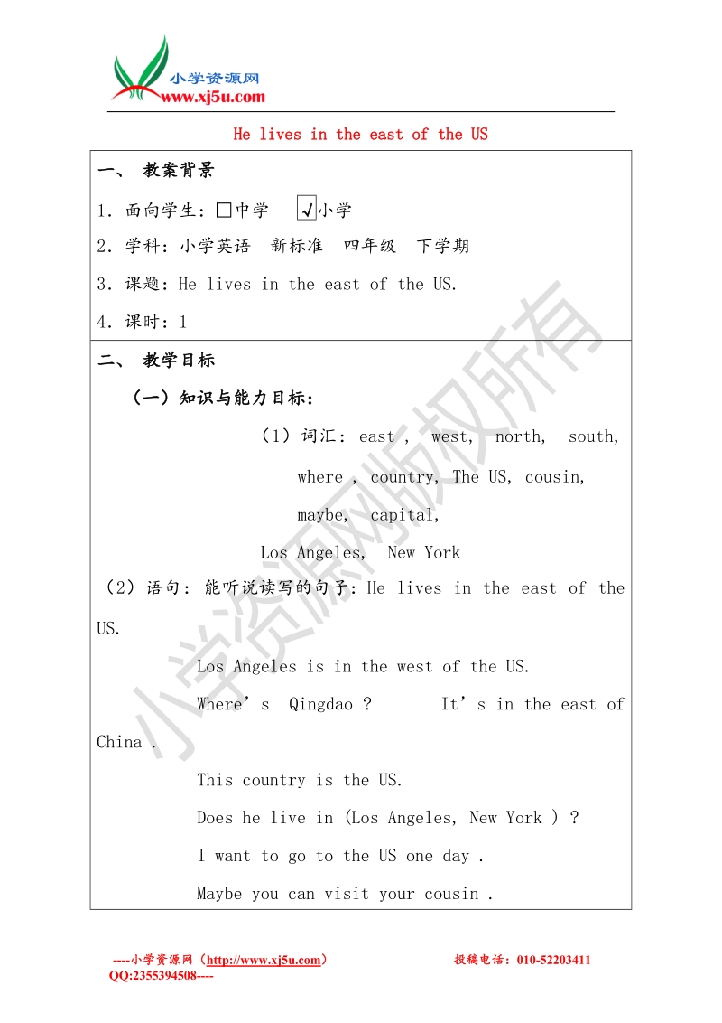 2016春四年级英语下册 module 8 unit 1《he lives in the east of the us》教案 外研版（一起）.doc_第1页