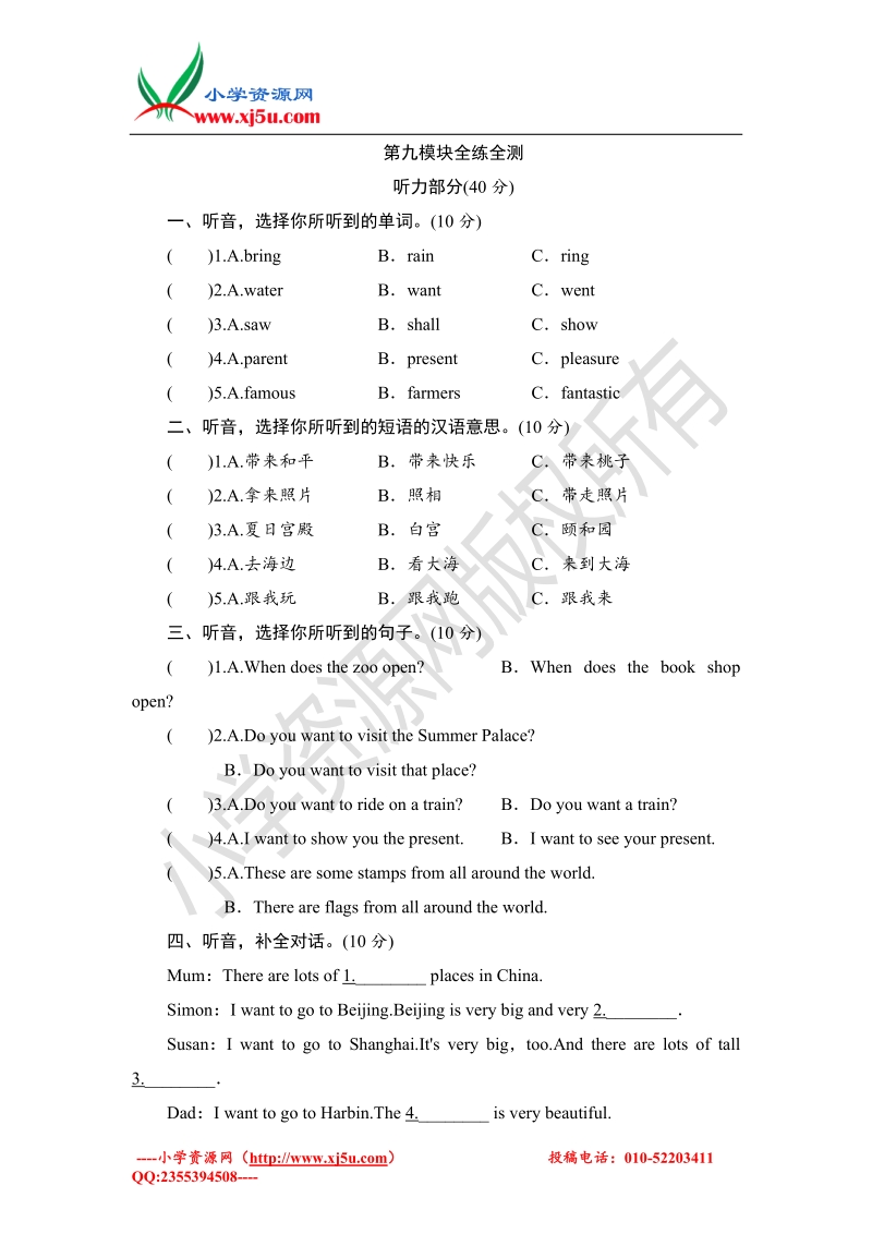 2016秋六年级上册英语单元测试 module 9外研社（三年级起点）.doc_第1页