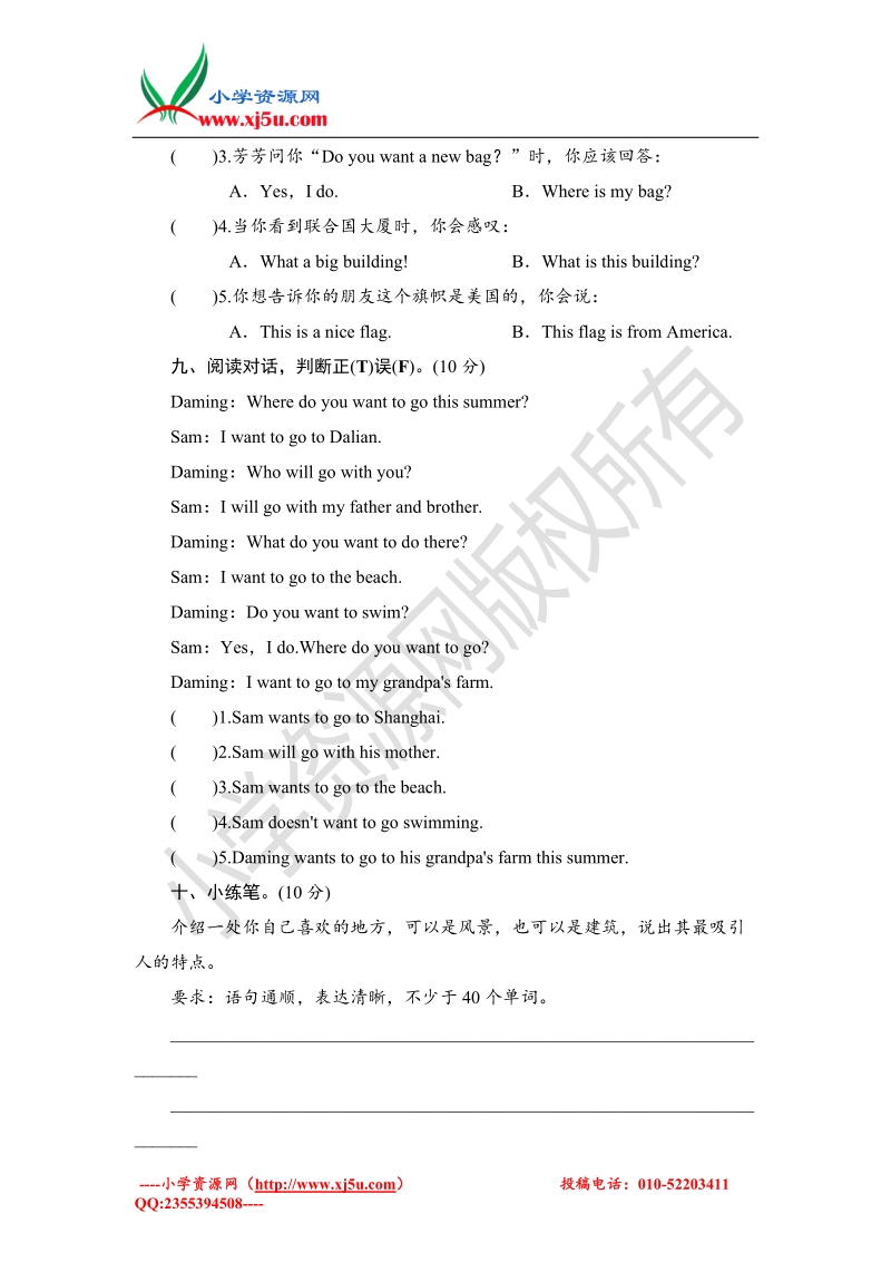 2016秋六年级上册英语单元测试 module 9外研社（三年级起点）.doc_第3页