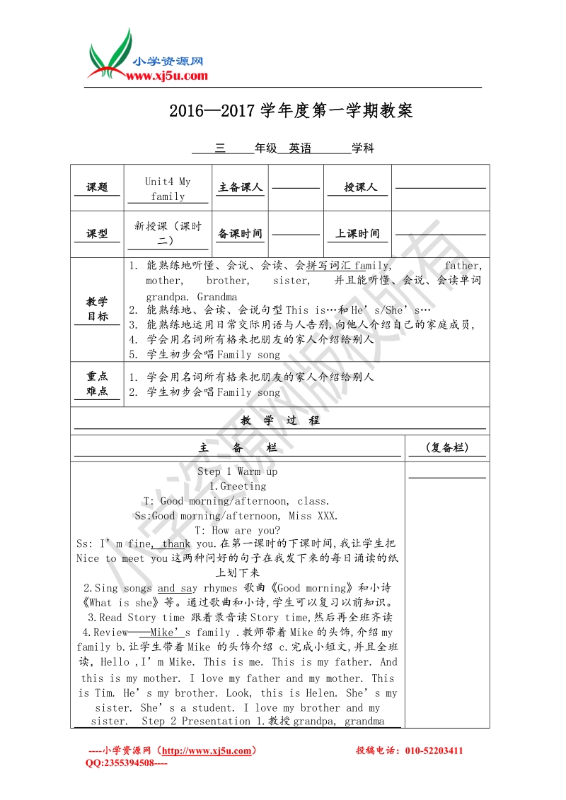 2017秋（译林版）三年级英语上册unit 4 my family 第2课时.doc_第1页