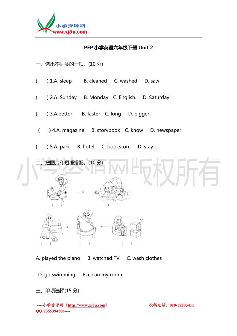 2016学年六年级英语下册单元测试题：unit 2 last weekend（人教pep）.doc_第1页