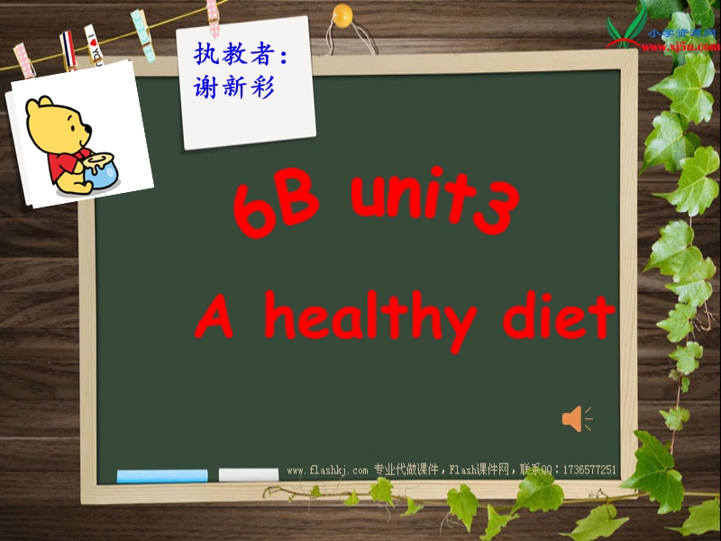 2016春译林版英语六下unit 3《a healthy diet》ppt课件2.ppt_第1页