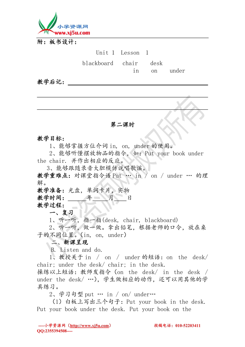 2016秋（人教新起点）一年级英语下册 unit 1《classroom》教案.doc_第3页