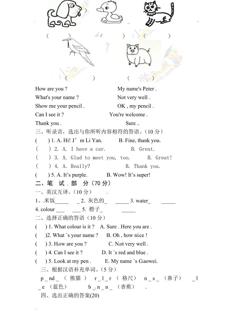 三年级上册英语期末检测（1） 人教（精通）.doc_第1页