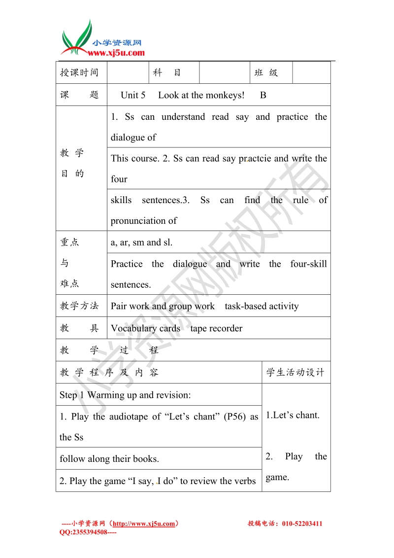 2017春五年级下英语教案-unit 5 look at the monkeys!   b人教（pep）.doc_第1页