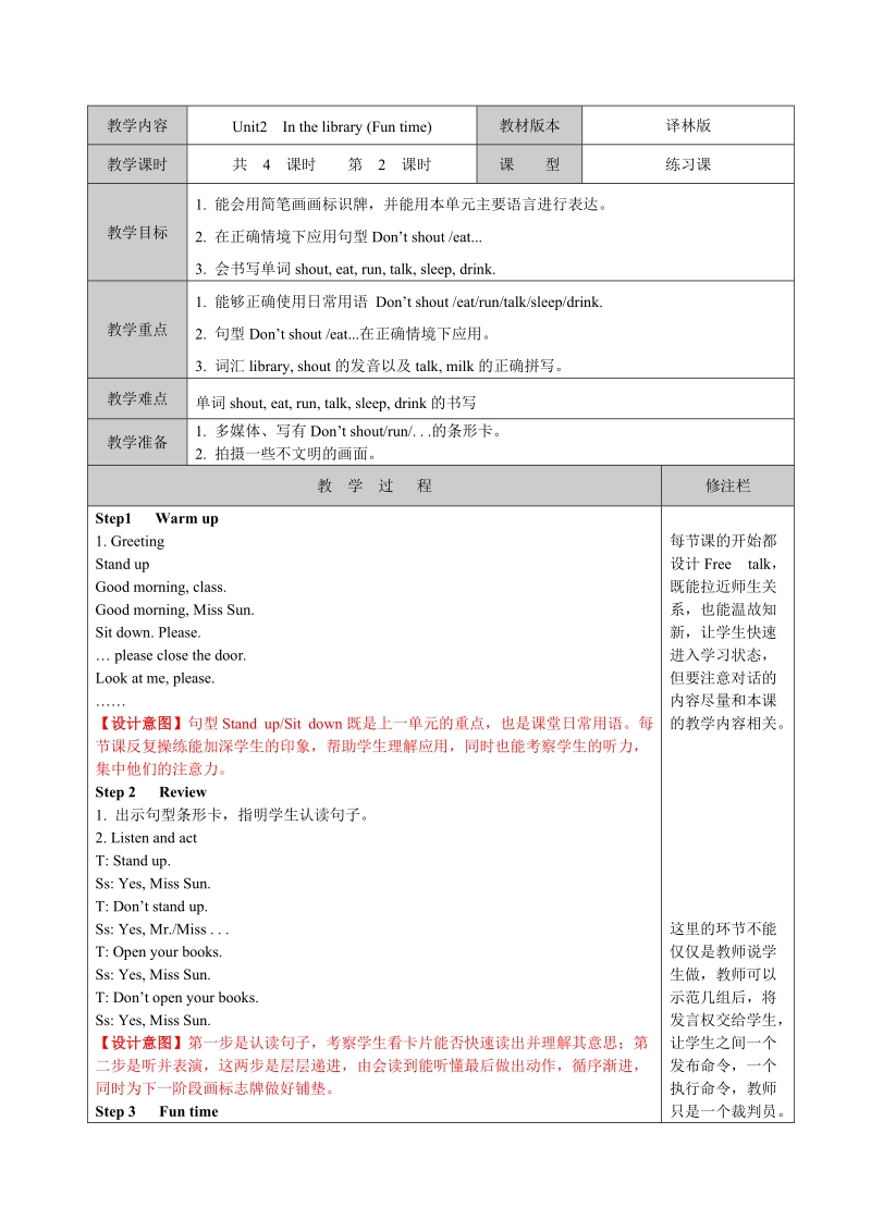 三年级下英语教案unit2+in+the+library%28第二课时%29教案译林版(三起).doc_第1页