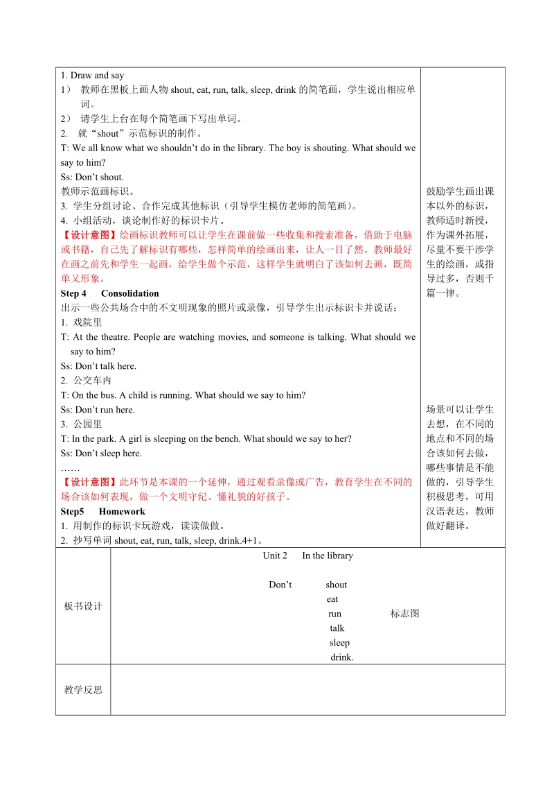 三年级下英语教案unit2+in+the+library%28第二课时%29教案译林版(三起).doc_第2页