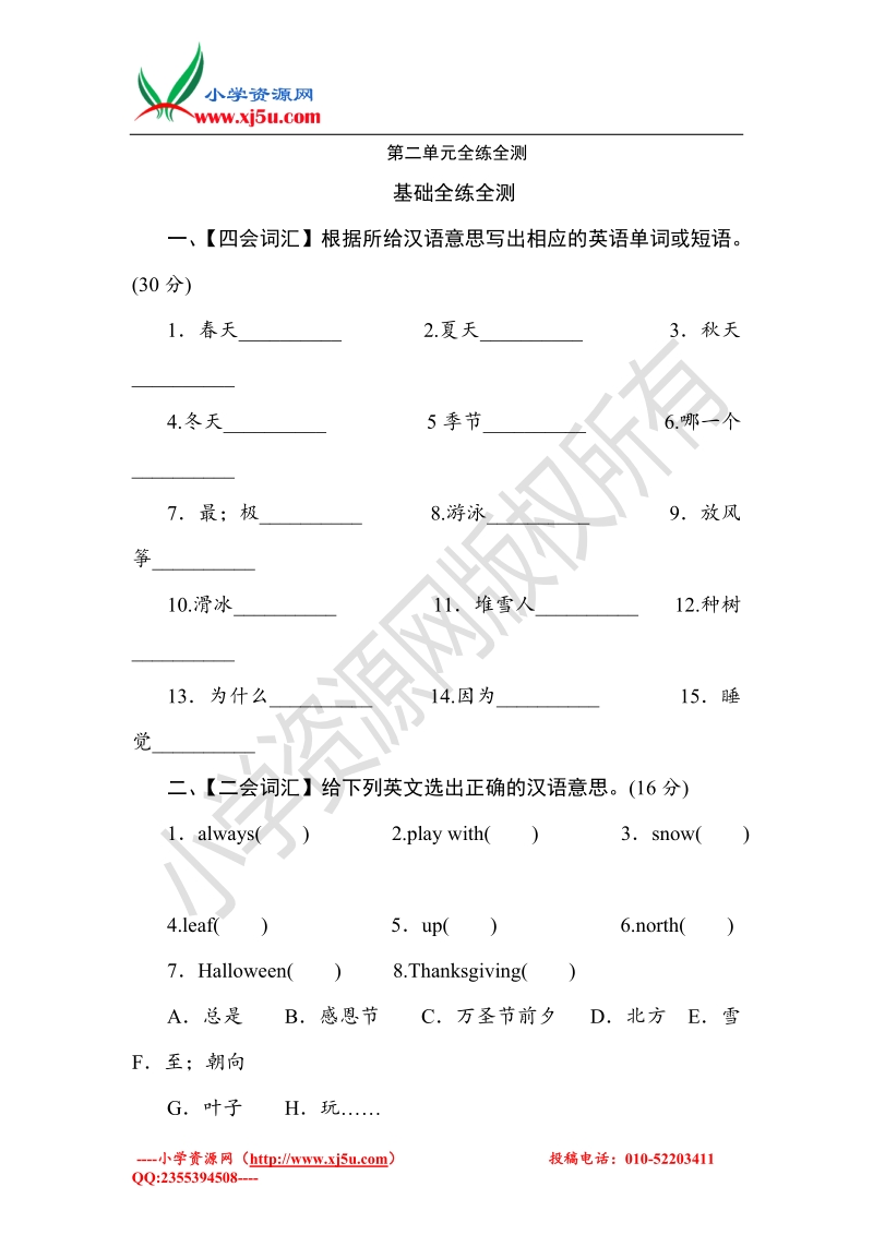 2016小学五年级英语下册unit 2一课一练1 人教pep.doc_第1页