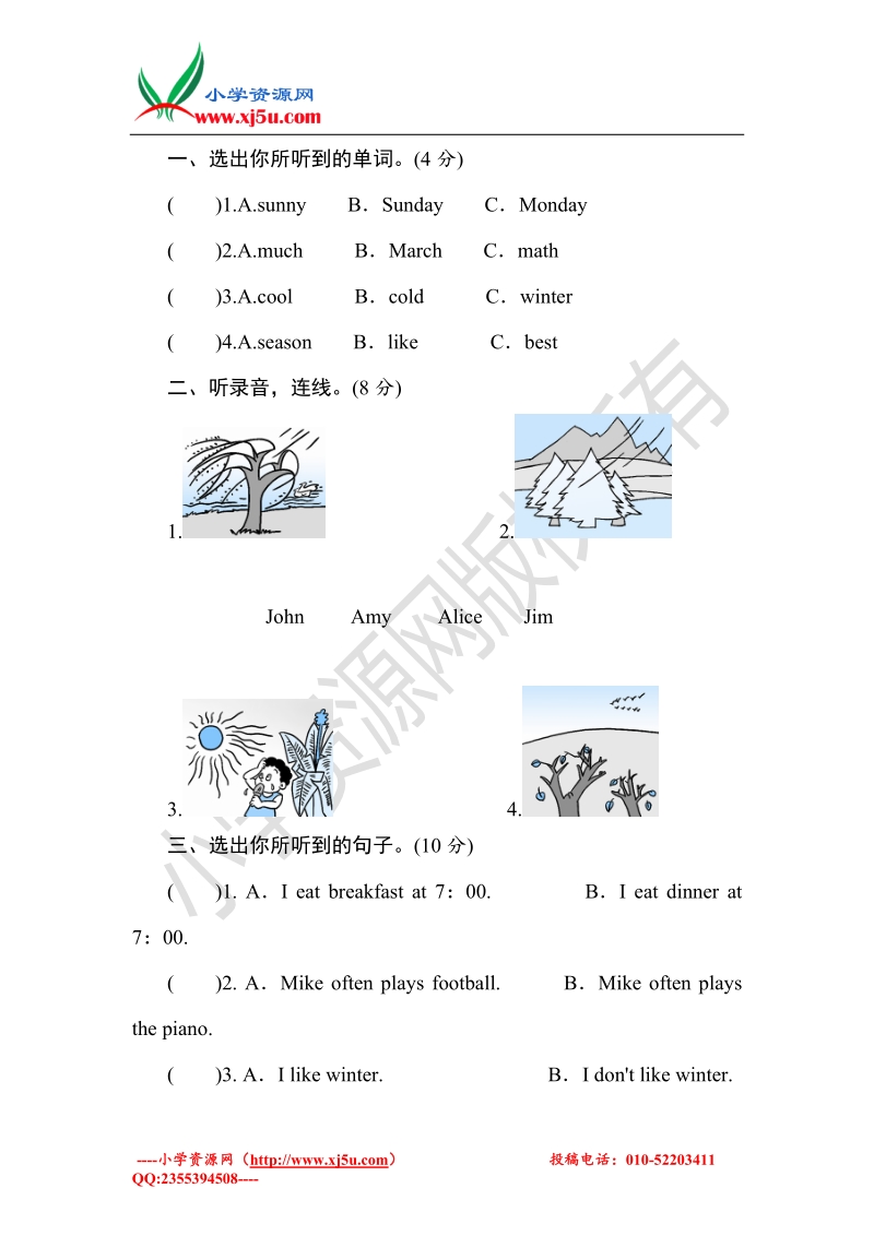 2016小学五年级英语下册unit 2一课一练1 人教pep.doc_第3页