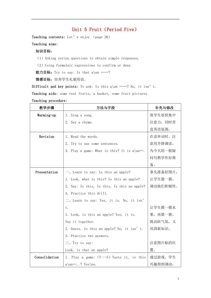 【同步课堂】（2016版）一年级英语上册unit5fruit（period5）教案沪教牛津版.doc_第1页