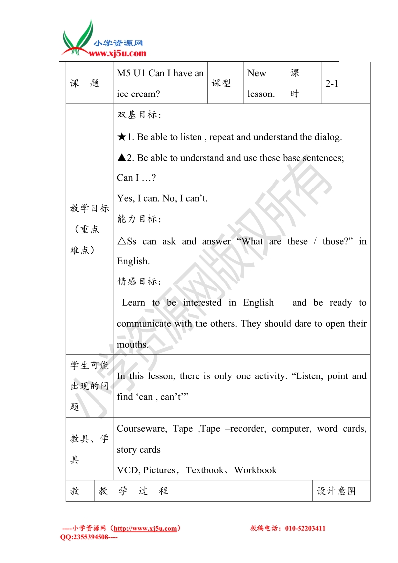 三年级上英语教案-module5 unit1 can i have an ice cream外研社（一起）.doc_第1页