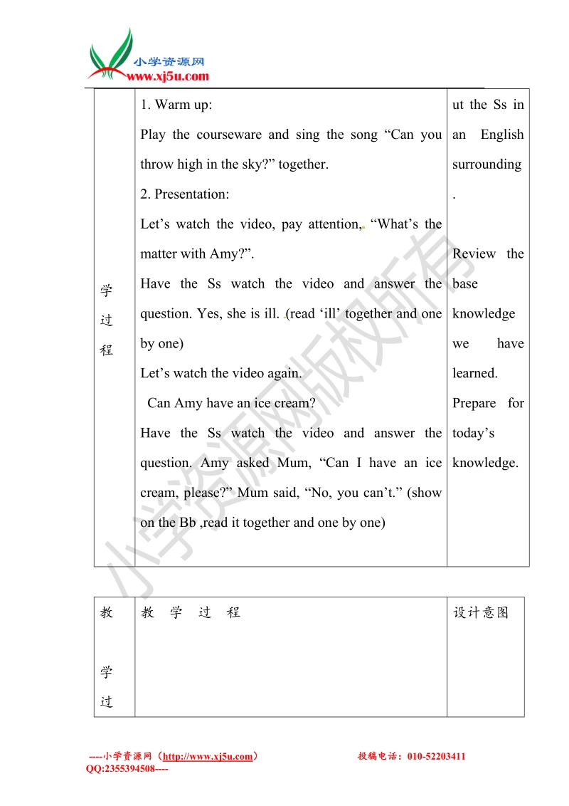 三年级上英语教案-module5 unit1 can i have an ice cream外研社（一起）.doc_第2页