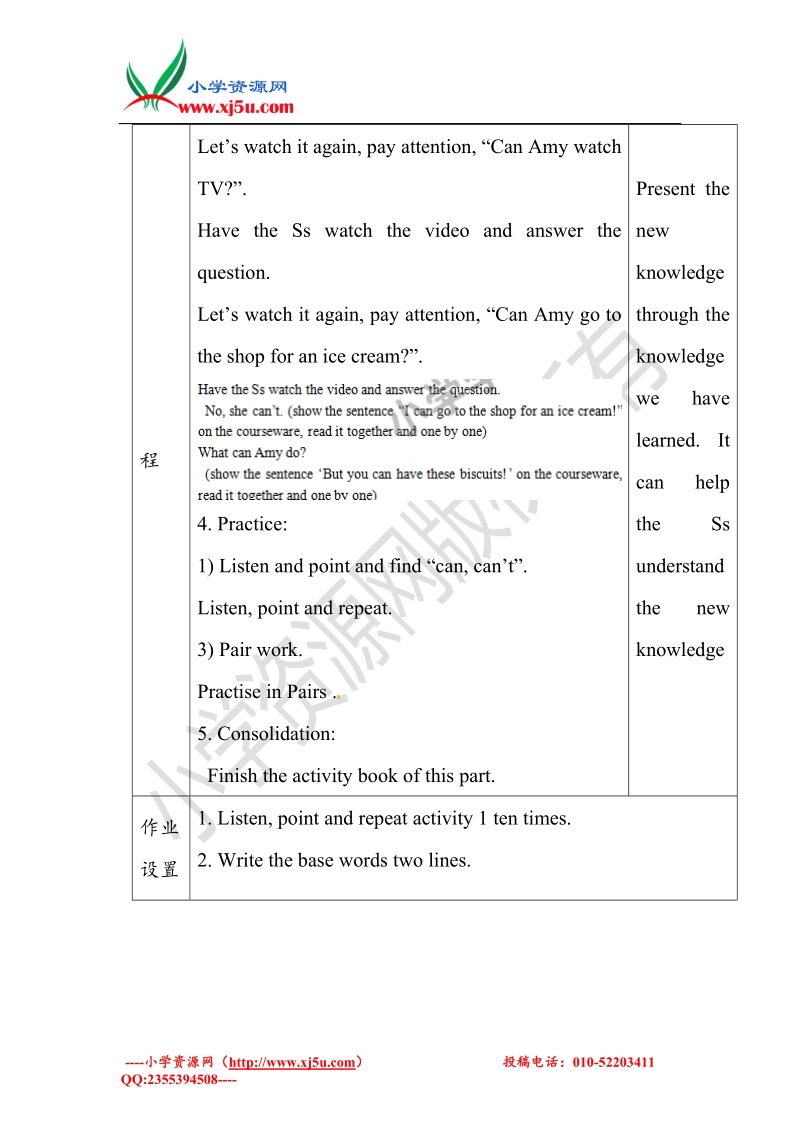 三年级上英语教案-module5 unit1 can i have an ice cream外研社（一起）.doc_第3页