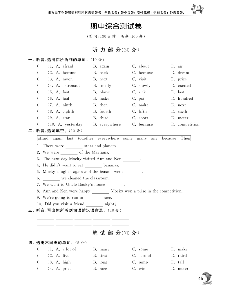 2016北师大版英语五年级上·期中综合测试卷.pdf_第1页