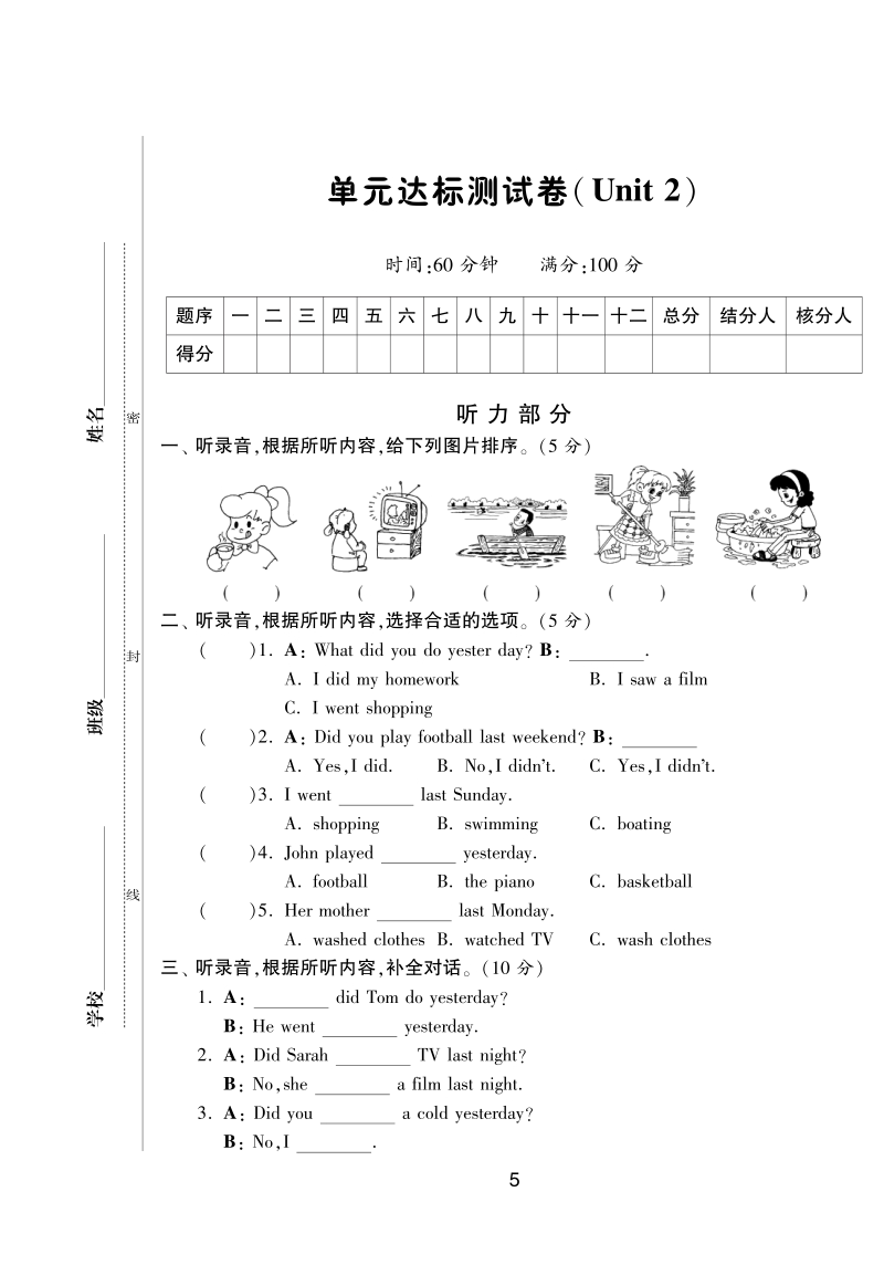 2016人教(pep)版英语六年级下·单元达标测试卷(unit2).pdf_第1页