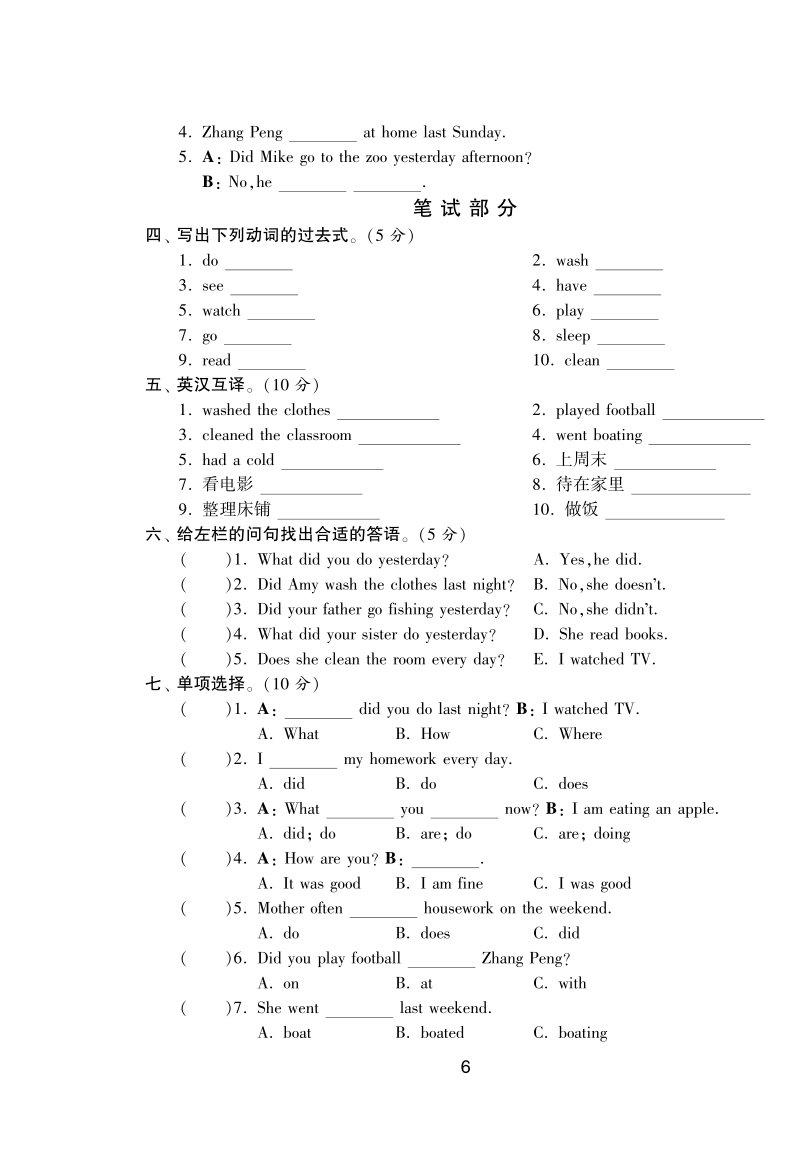 2016人教(pep)版英语六年级下·单元达标测试卷(unit2).pdf_第2页