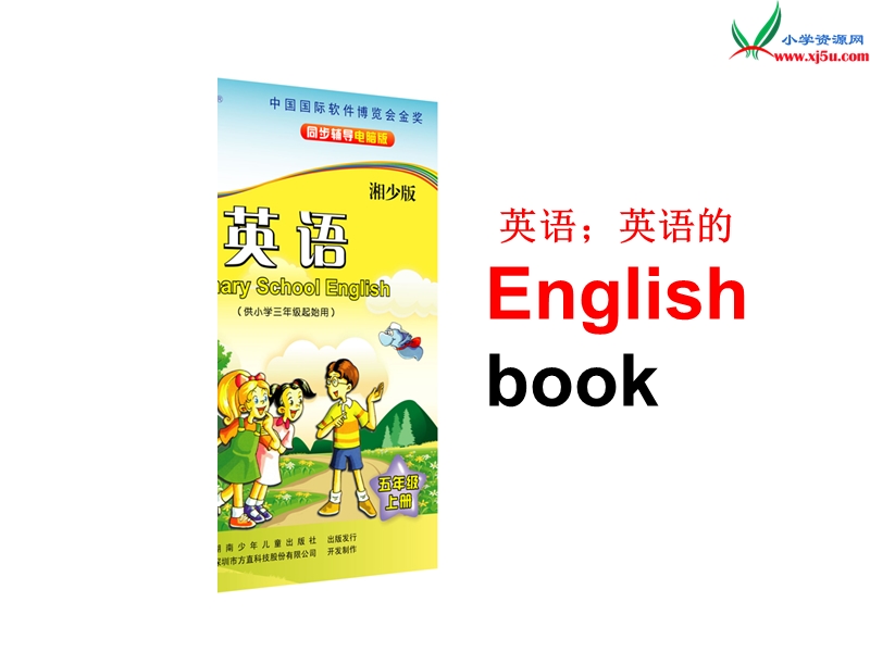 五年级上英语课件（a）-unit 4 can i use your pencil,please湘少版.ppt_第3页