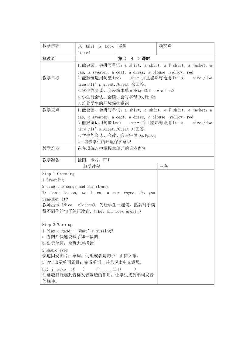 三年级上英语教案译林牛津版+三年级上册+unit+5+look+at+me+lesson+4+教案译林版(三起).doc_第1页