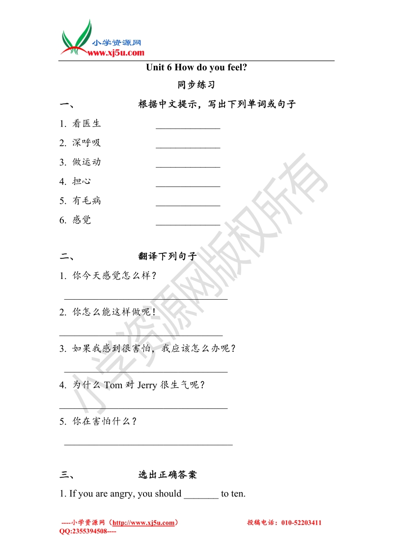 2017年人教pep版小学英语六级上册unit6单元练习题（无答案）.doc_第1页