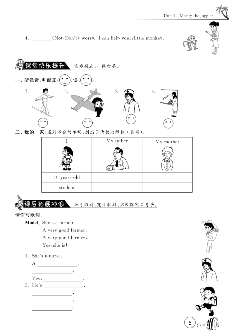 2016北师大版英语四年级上·课课练unit1 mocky the juggler·period2.pdf_第2页