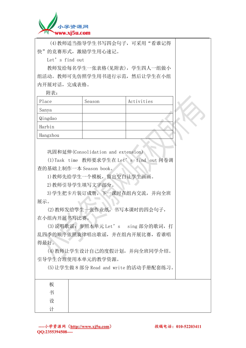 2017春五年级下册英语导学案-unit2 第六课时人教（pep）.doc_第2页