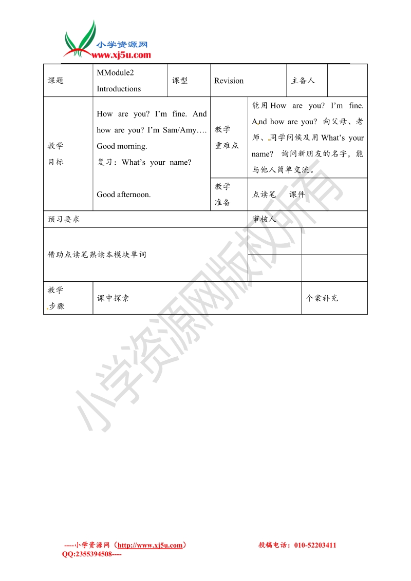 三年级上英语教案-module2 introductions外研社（三起）.doc_第1页