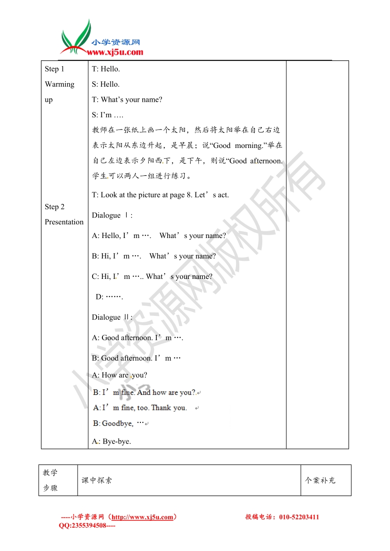 三年级上英语教案-module2 introductions外研社（三起）.doc_第2页