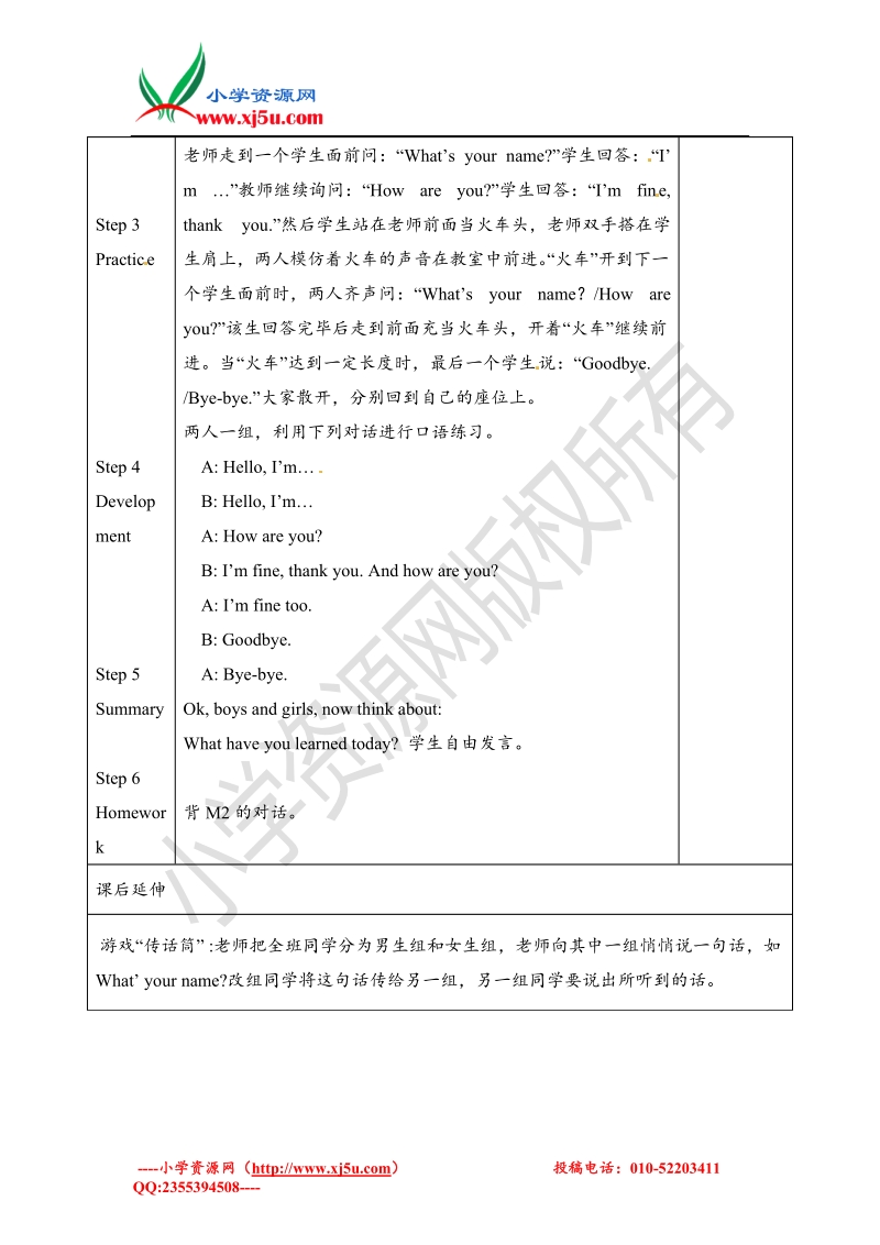 三年级上英语教案-module2 introductions外研社（三起）.doc_第3页