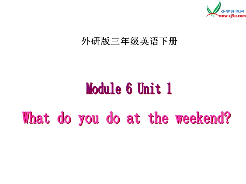 2017春外研版（三起）三下英语：m6u1 what do you do at the weekend ppt课件.ppt_第3页