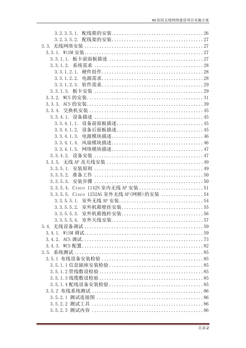 xx医院无线网络建设实施规划及工艺v1.0.doc_第3页