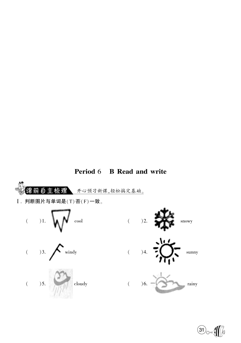 2016人教pep版英语四年级下·课课练·unit3 weather-period6.pdf_第1页