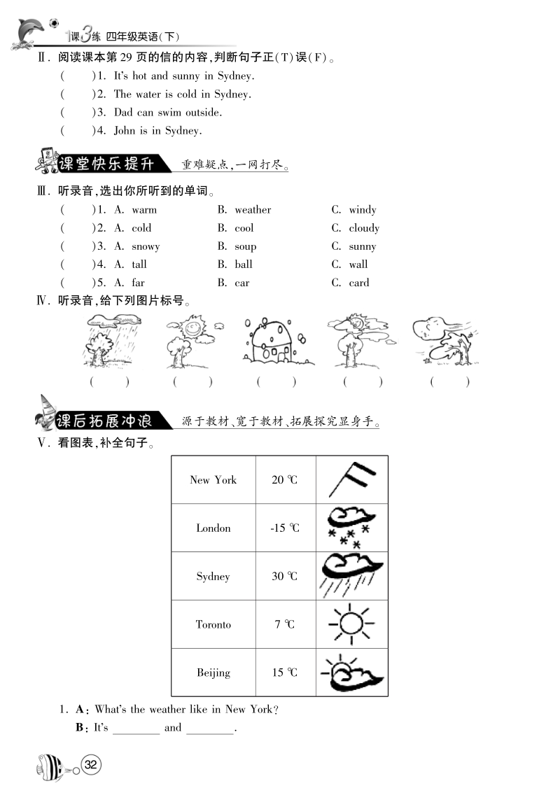 2016人教pep版英语四年级下·课课练·unit3 weather-period6.pdf_第2页