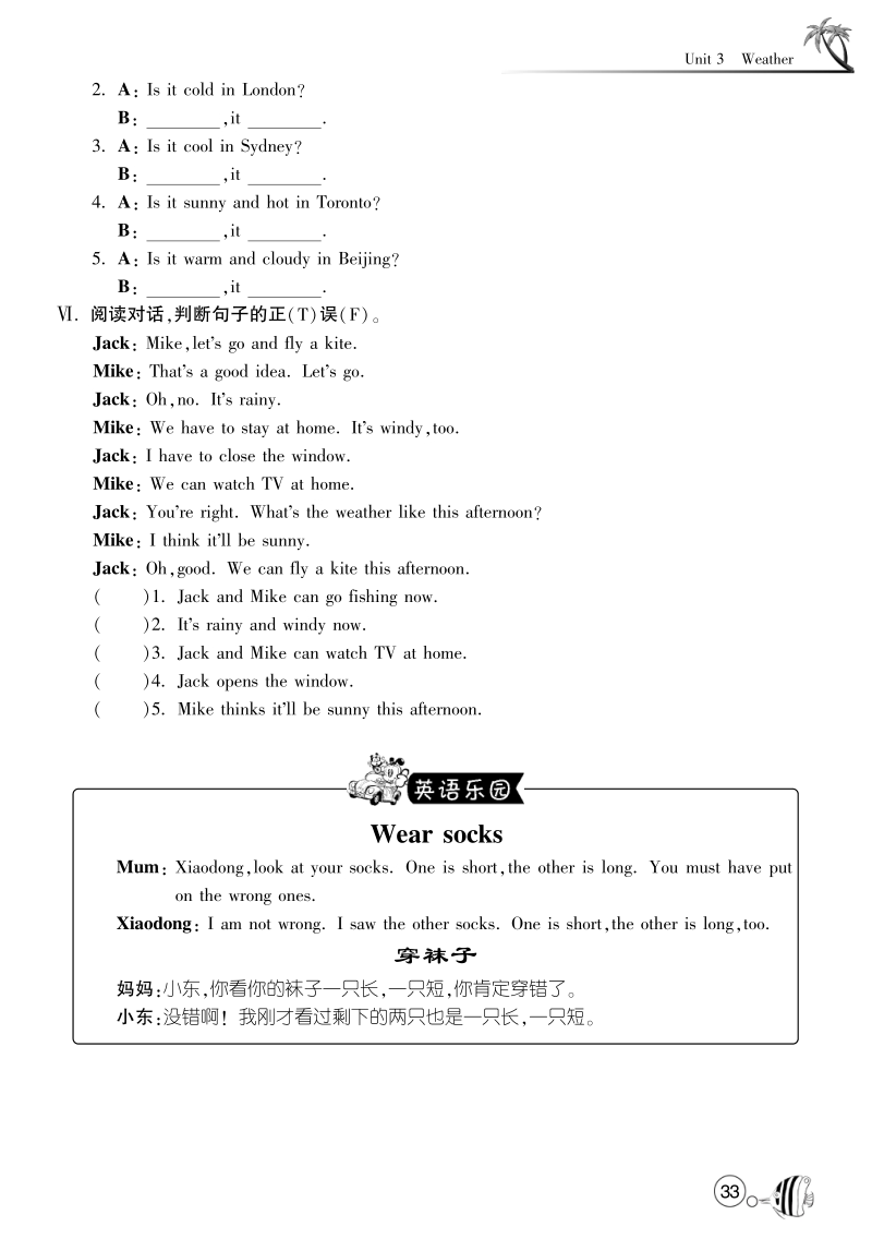 2016人教pep版英语四年级下·课课练·unit3 weather-period6.pdf_第3页