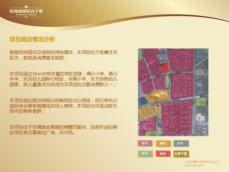 上海绿地威廉项目招商手册.ppt_第2页