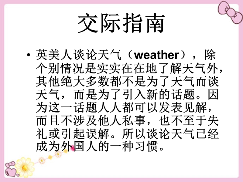 二年级下英语课件m1u1+what%27s+the+weather+like+课件2外研版（一年级起点）.ppt_第2页