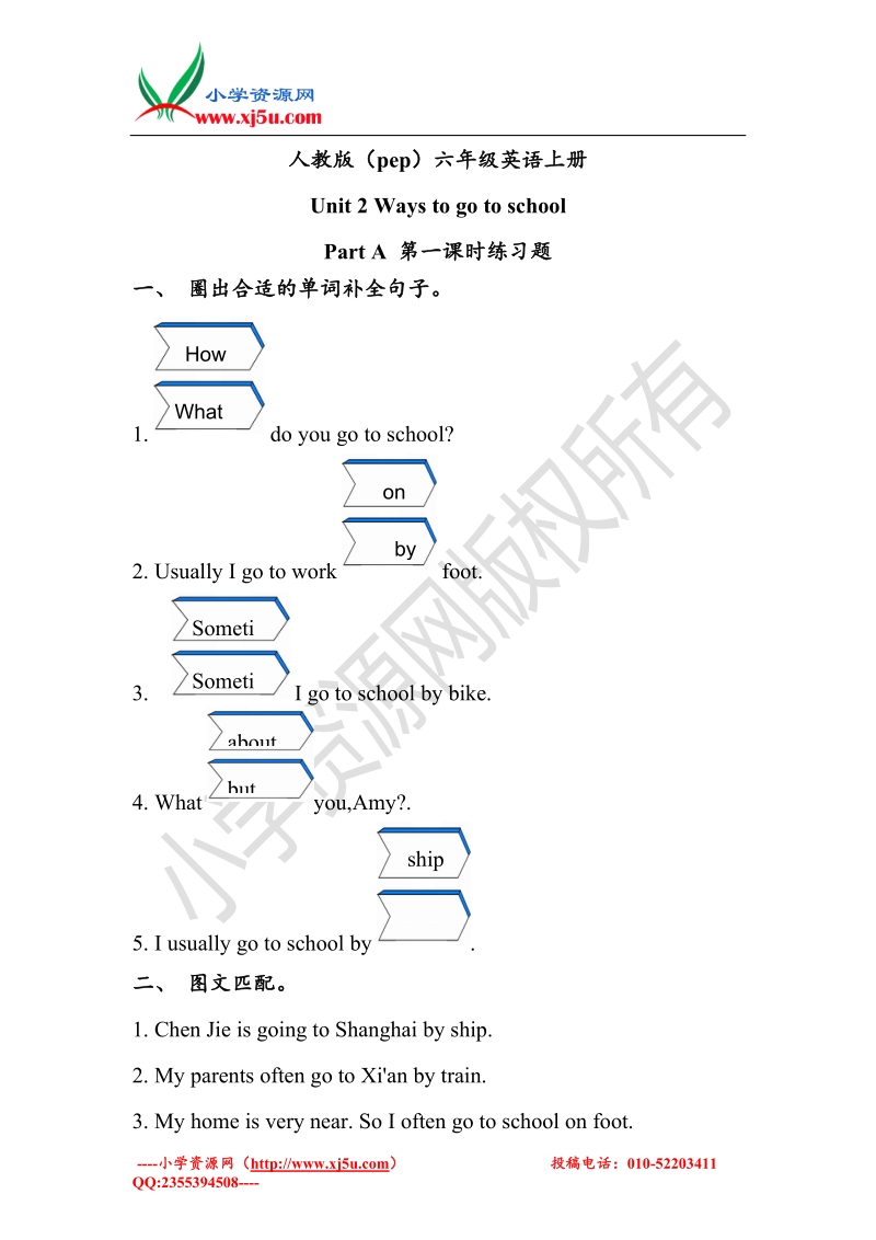 2017年人教pep版英语六级上册 unit 2 ways to go to school-part a 同步练习2（有答案）.doc_第1页