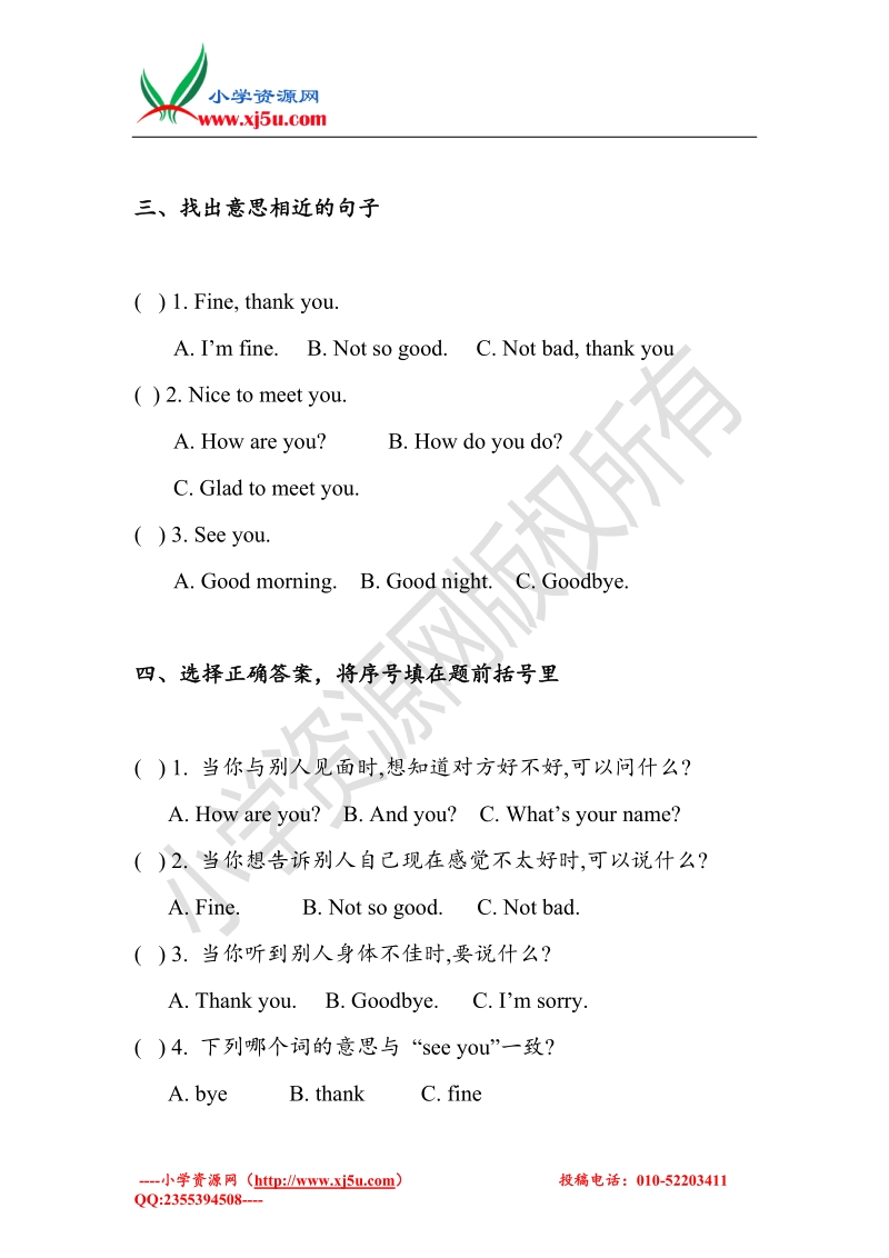 上学期三年级英语上册 第五单元测试题（无答案） 苏教牛津版适用.doc_第2页