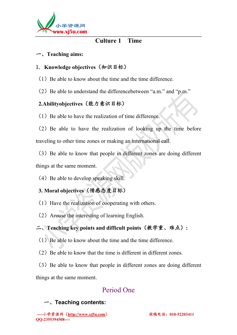 2016秋广东版开心学英语四上culture 1《time》word教案.doc_第1页