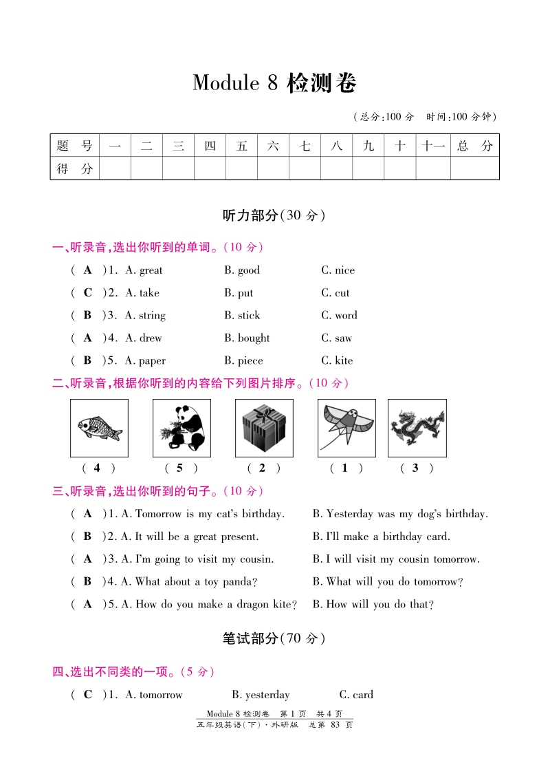 五年级下英语单元检测卷-module 8外研社（三起）（pdf版）.pdf_第1页