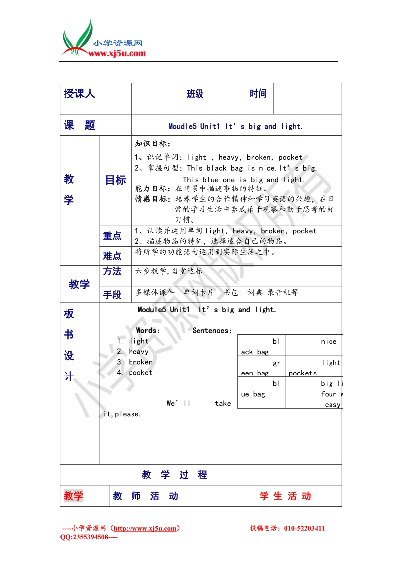 五年级下册英语教案-module5 unit1｜外研社（三起）.doc_第1页